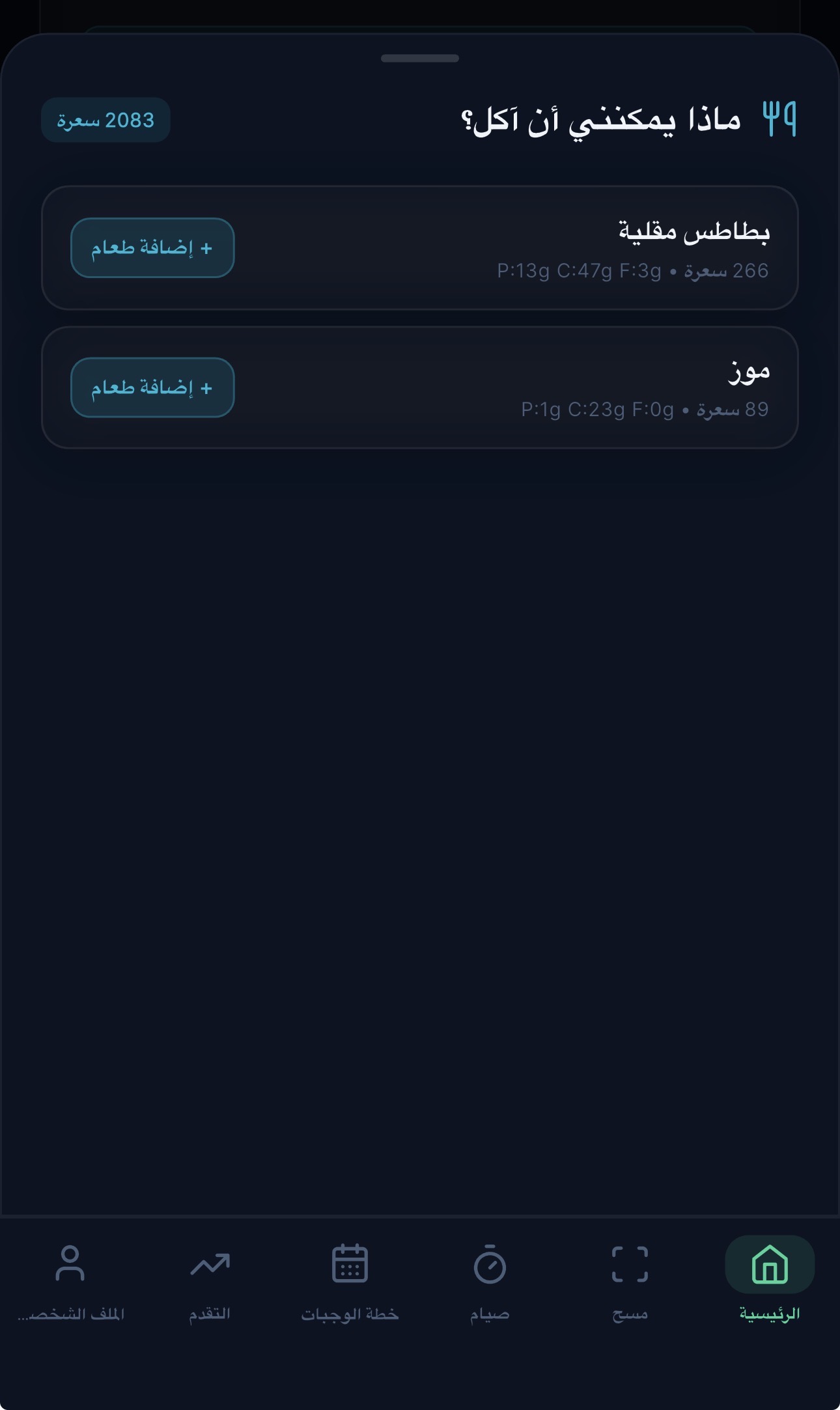 شاشة ماذا يمكنني أن آكل