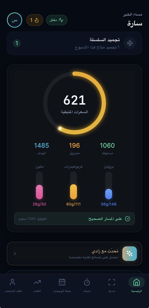 شاشة تطبيق زادي الرئيسية